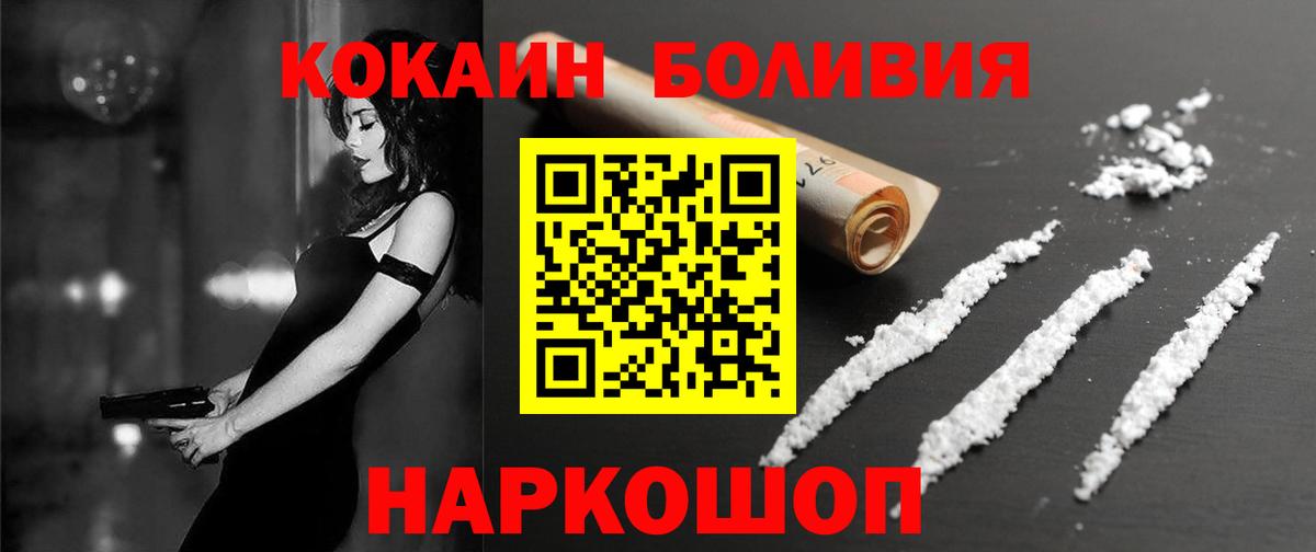 Cocaine Эквадор  КОКАИН 98%  Вход с VPN  Канаш 