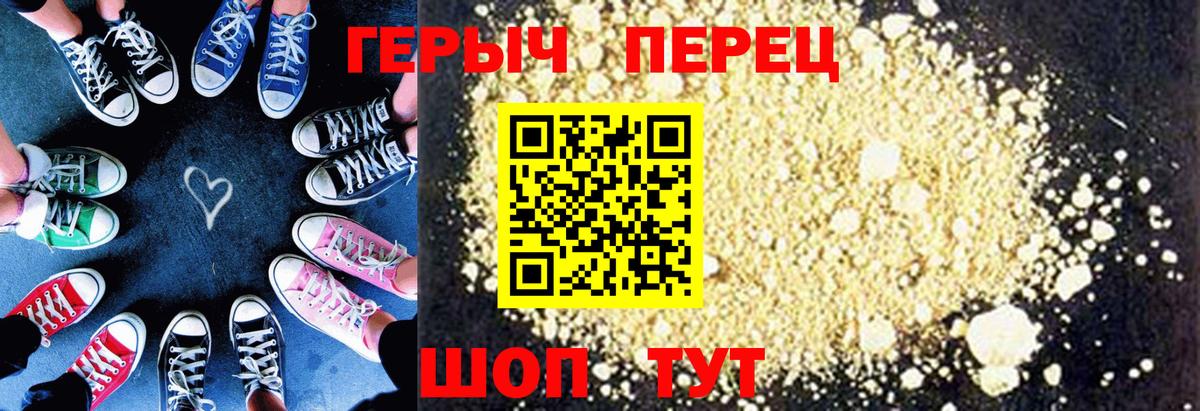 ГЕРОИН  Вход с VPN  Канаш  Героин белый 