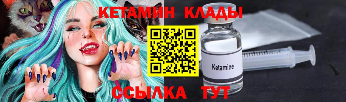 Кетамин ketamine  Вход с VPN  Канаш 