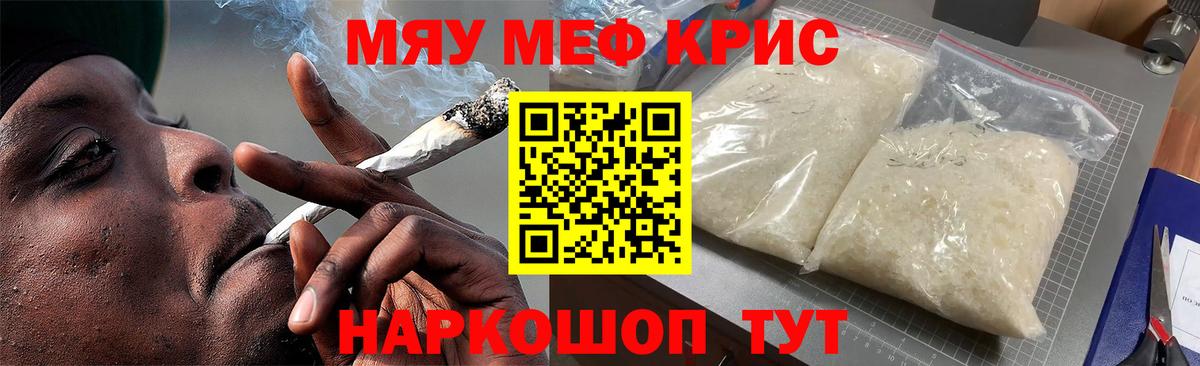 Меф мука Канаш