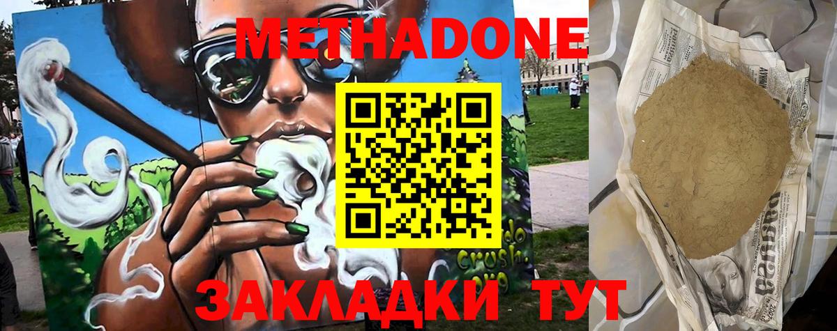 Метадон VHQ  Метадон мёд  Вход с VPN  Канаш 