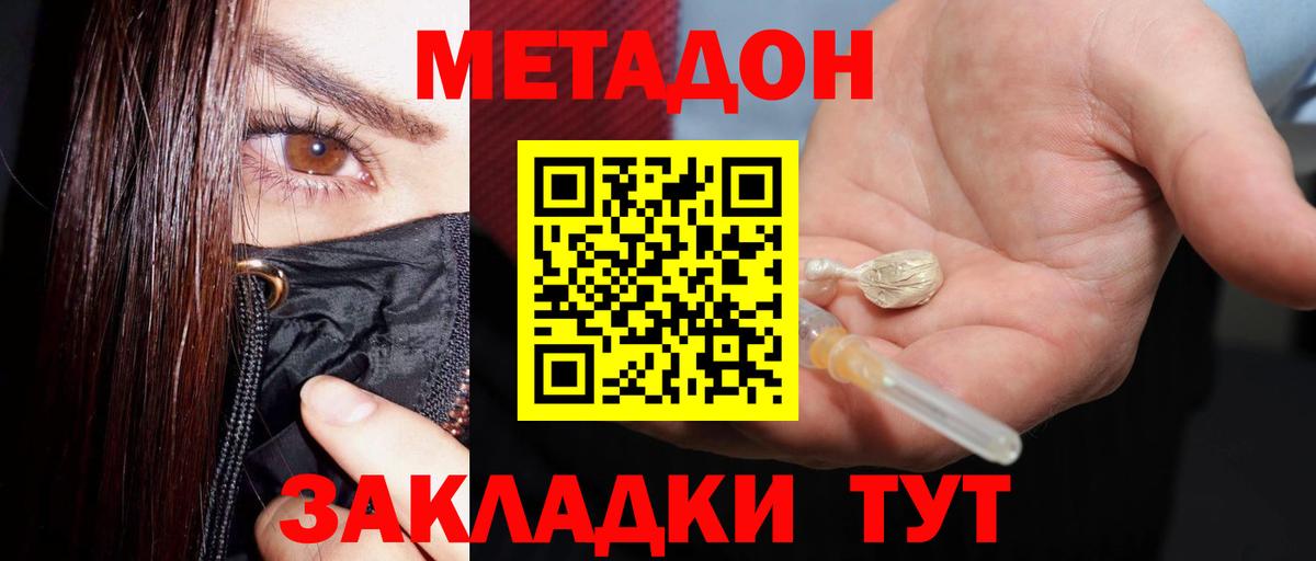 МЕТАДОН кристалл Канаш